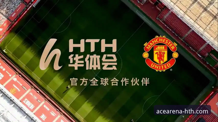 HTH华体会体育平台官网深度评测：一个专业体育娱乐平台的全面剖析